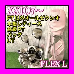 キャロウェイ美品バッグ,高級パター付 XXIO 高級本格レディースクラブ