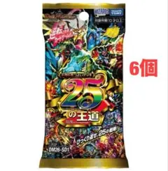 デュエルマスターズ 25の王道 6パックセット デュエルマスターズ 25の王道 6個セット - メルカリ