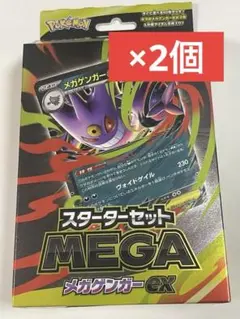 【お得な2個セット】MEGA スターターセットMEGA メガゲンガーex