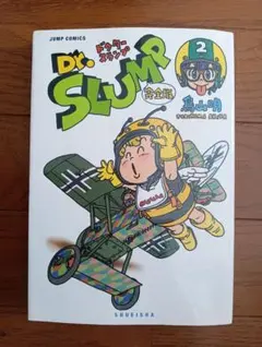 2026年最新】drスランプ完全版の人気アイテム - メルカリ