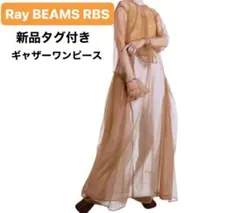 新品　Ray BEAMS RBS チュール　シアー　ギャザー　ワンピース