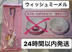 サンリオキャラクターズ 一番くじ　ウィッシュミーメル　あたりくじ