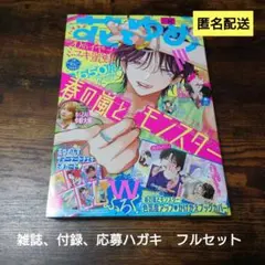 2026年最新】付録セット 少女漫画の人気アイテム - メルカリ