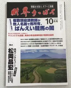 財界さっぽろ 2025年10月号
