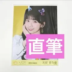 ニアジョイ 大信田美月 ♡3ヶ月♡ 生写真 直筆 チュウ - メルカリ