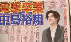 匿名 本日発送 新品 未読)8/29 中島裕翔 Hey! Say! JUMP