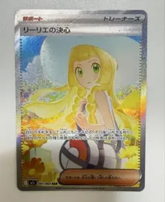 ポケモンカード　メガブレイブ　リーリエの決心　SAR
