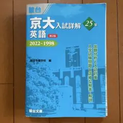 2026年最新】京大入試詳解25年 英語の人気アイテム - メルカリ