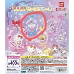 きらきらビーズチャーム シナモン シナモロール