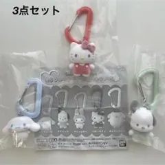 新品★Sanrio カラフルカラビナマスコットチャーム キティ他 3点セット