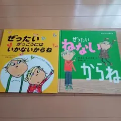絵本　2冊セット