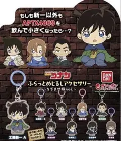 名探偵コナン ふらっとめじるしアクセサリー 〜ちぢませ隊ver.〜　コンプセット