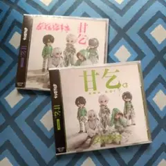 甘乞<3 TYPE A TYPE B CD 2枚セット