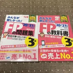 みんなが欲しかった! FPの教科書・問題集3級セット