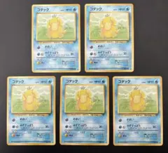 【旧裏】コダック ● 第4弾拡張パック ロケット団