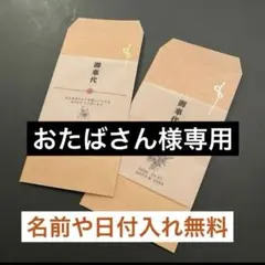 おたばさん様　専用ページ