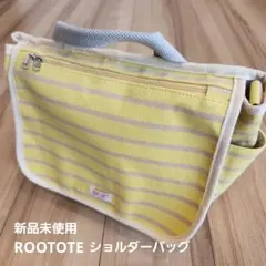 ＊新品未使用＊ ROOTOTE ショルダーバッグ ボーダー
