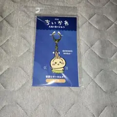 ちいかわ映画　人魚の島のひみつ　首振りキーホルダー　うさぎ