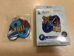 ファイナルファンタジーX ラバーストラップ F賞 ワッカ