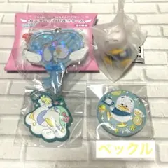 あひるのぺっクル　ランダムおまとめ4点セット　カスタムチャーム　ガチャ缶バッジ他
