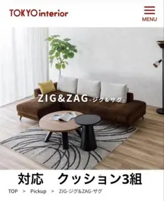 2026年最新】東京インテリア ソファーの人気アイテム - メルカリ