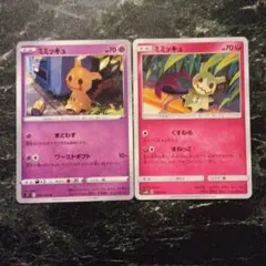 ポケモンカード ミミッキュ 2枚セットのサムネイル