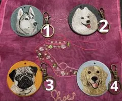 数量限定 犬の両面刺繍キーホルダー多種類有り