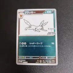 美品 ポケモンカード yunagaba ブラッキー ピカチュウ スタンドセット 2026年最新】長場雄 プロモ ブラッキーの人気アイテム - メルカリ