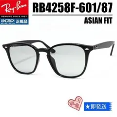 定番新品★RB4258F-60187★レイバン サングラス ライトグレー
