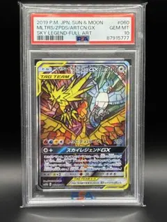 ファイヤー&サンダー&フリーザーGX SR SM10bスカイレジェンドPSA10 ファイヤー&サンダー&フリーザーGX SR SM10b スカイレジェンド - メルカリ