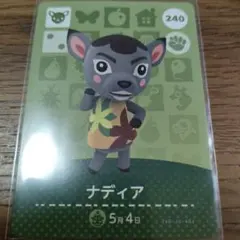 あつまれどうぶつの森　amiiboカード　ナディア