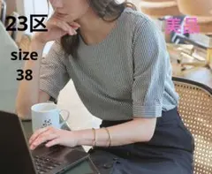 【23区】ニジュウサンク　洗えるサッカーストライプカットソー