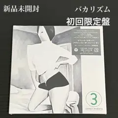 新品 「3」Sweet Robots Against The Machine