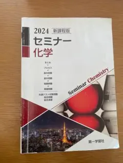 2026年最新】化学発展講座 2024の人気アイテム - メルカリ