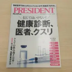 PRESIDENT 2025年11月14日号