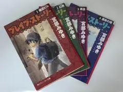 ブレイブ・ストーリー 1〜4巻セット 宮部みゆき 角川スニーカー文庫
