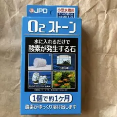 JPD O2ストーン 15個入りのサムネイル