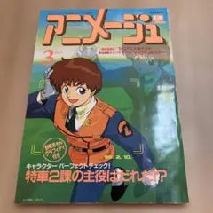 アニメージュ 1997年9月号 もののけ姫 エヴァンゲリオン - メルカリ