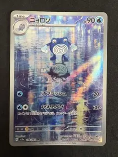 2026年最新】ニョロゾ arの人気アイテム - メルカリ