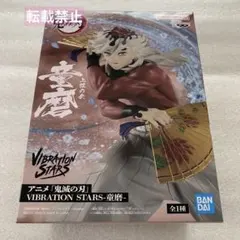 鬼滅の刃　童磨　VIBRATION STARS　フィギュア