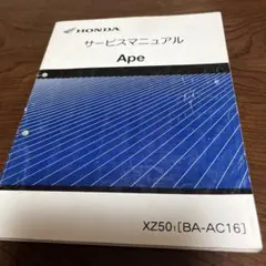 2026年最新】エイプ サービスマニュアルの人気アイテム - メルカリ