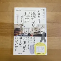 お片付けノートで見えてくる! 大事なのは「捨てる理由」でした