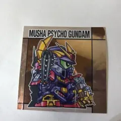 SDガンダムスナックII 武者斎胡頑駄無　46