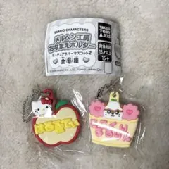 新品【メルヘン工房】おなまえホルダー　ミニチュアラバーマスコット　2点セット