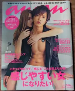 山下智久　anan アンアン　No.1597