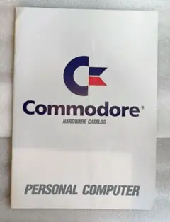 【カタログ】Commodore HARDWARE CATALOG