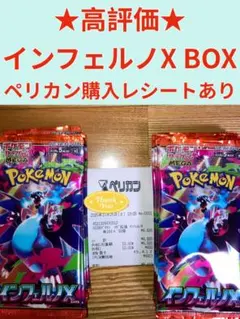 最安値 ポケモンカード インフェルノX BOX 30パック 新品未開封 美品 A