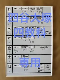 ぴい様専用⭐︎中学受験　日能研　宿題　塾　スケジュール