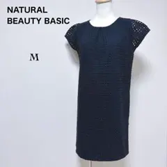【ナチュラルビューティーベーシック】美品 カットワーク デザイン ワンピース