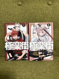 2025年最新】極楽街2の人気アイテム - メルカリ